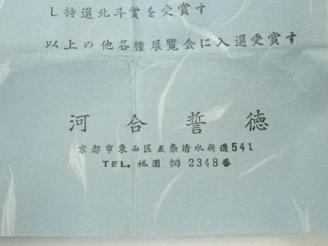  京焼　河合誓徳造　干支辰香合（箱付）